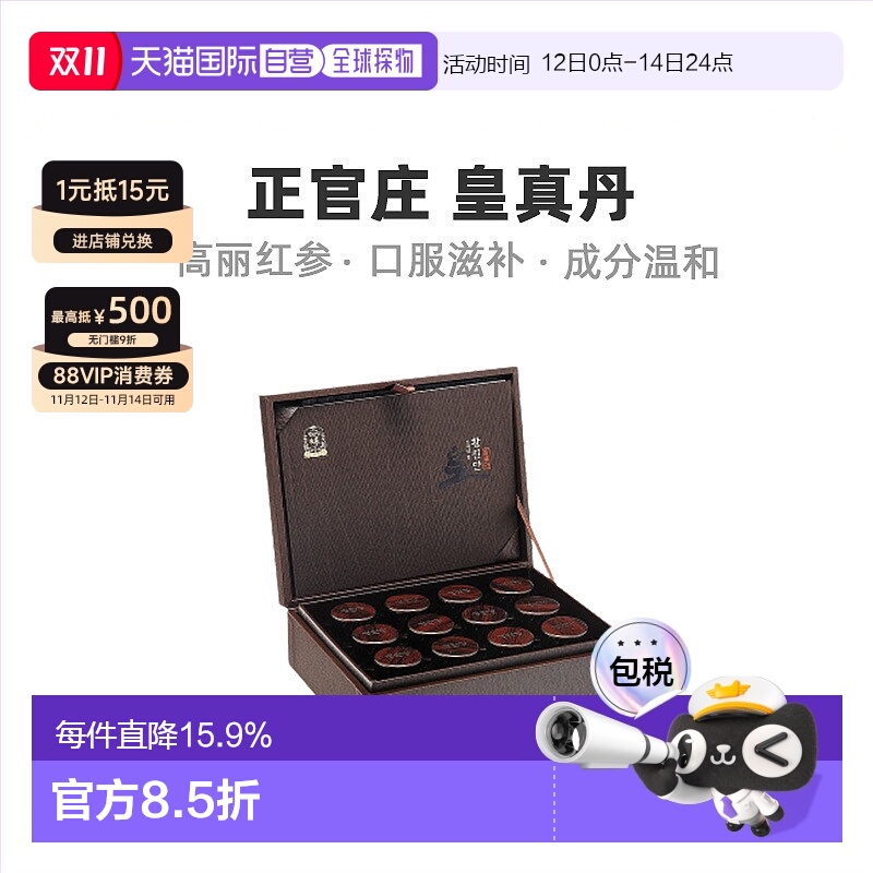 韩国直邮正官庄韩版6年根高丽红参4g*12丸滋补品口服高丽参人参