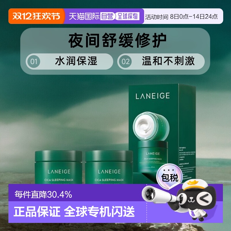 韩国直邮LANEIGE兰芝夜间舒缓修护睡眠面膜免洗60ml2件套装
