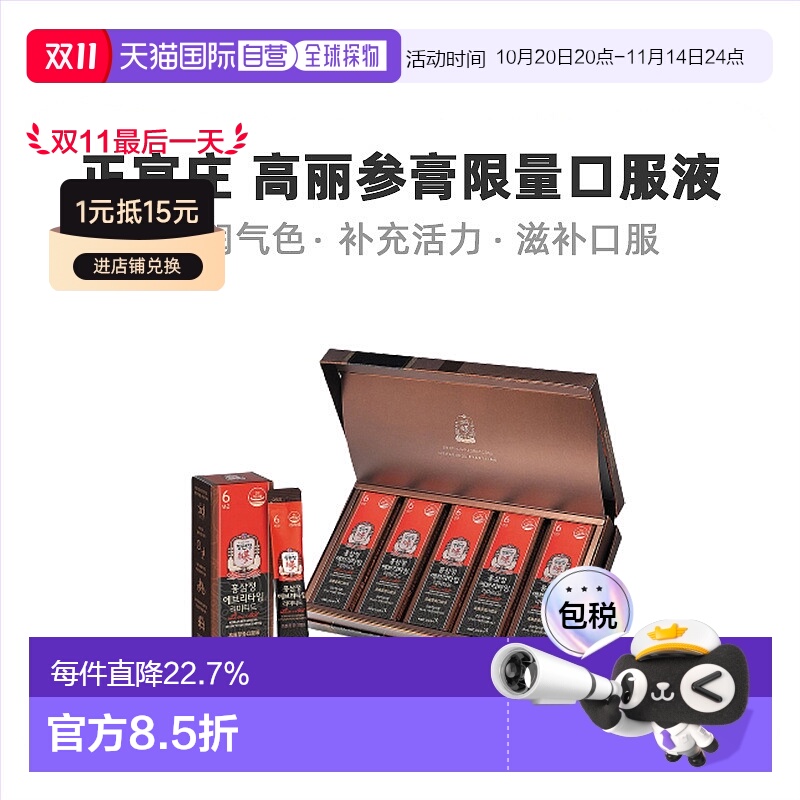 韩国直邮正官庄韩版6年根高丽红参限量款10ml*50袋滋补品口服袋装