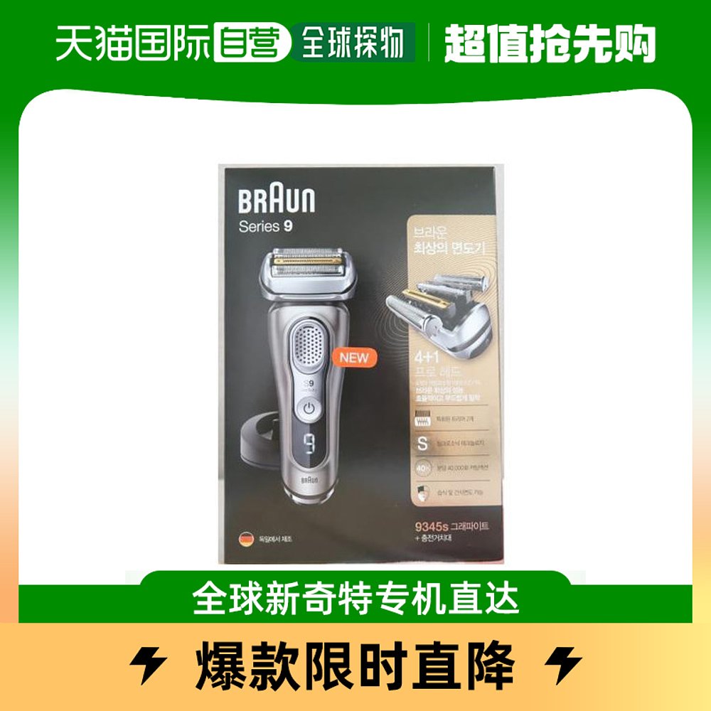 韩国直邮BRAUN 脱毛仪器 - ku-棕色电动剃须刀系列 99345s