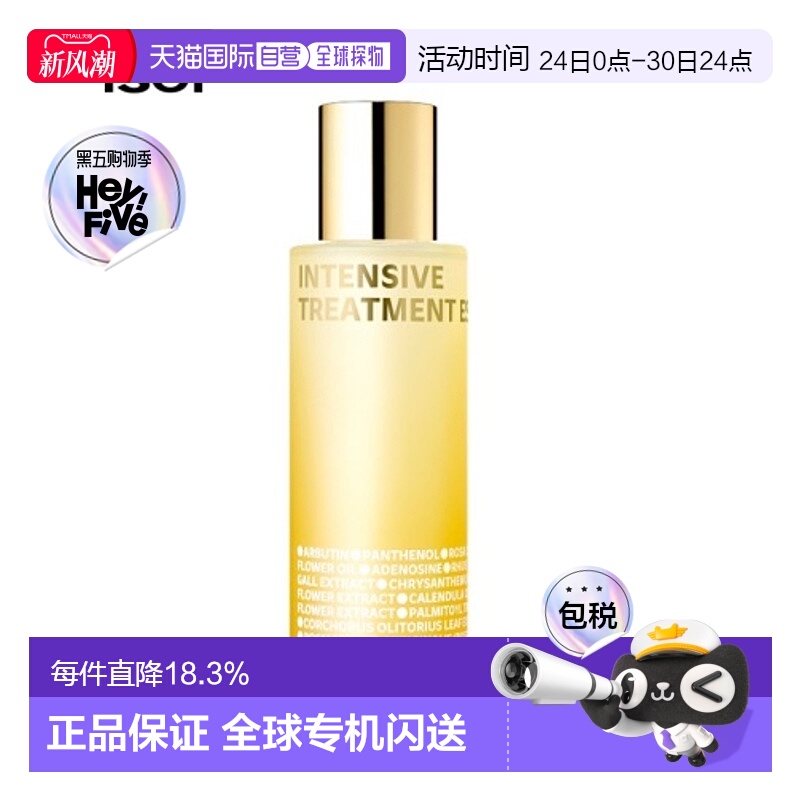 韩国直邮Isoi伊所爱护肤水精华素女款橙色保湿温和水润紧致130ml