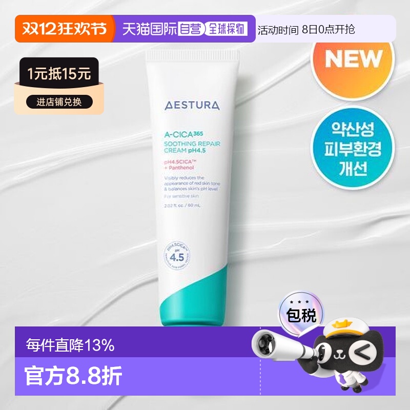 韩国直邮OliveYoung专享 AESTURA瑷丝特兰积雪草补水保湿滋润面霜