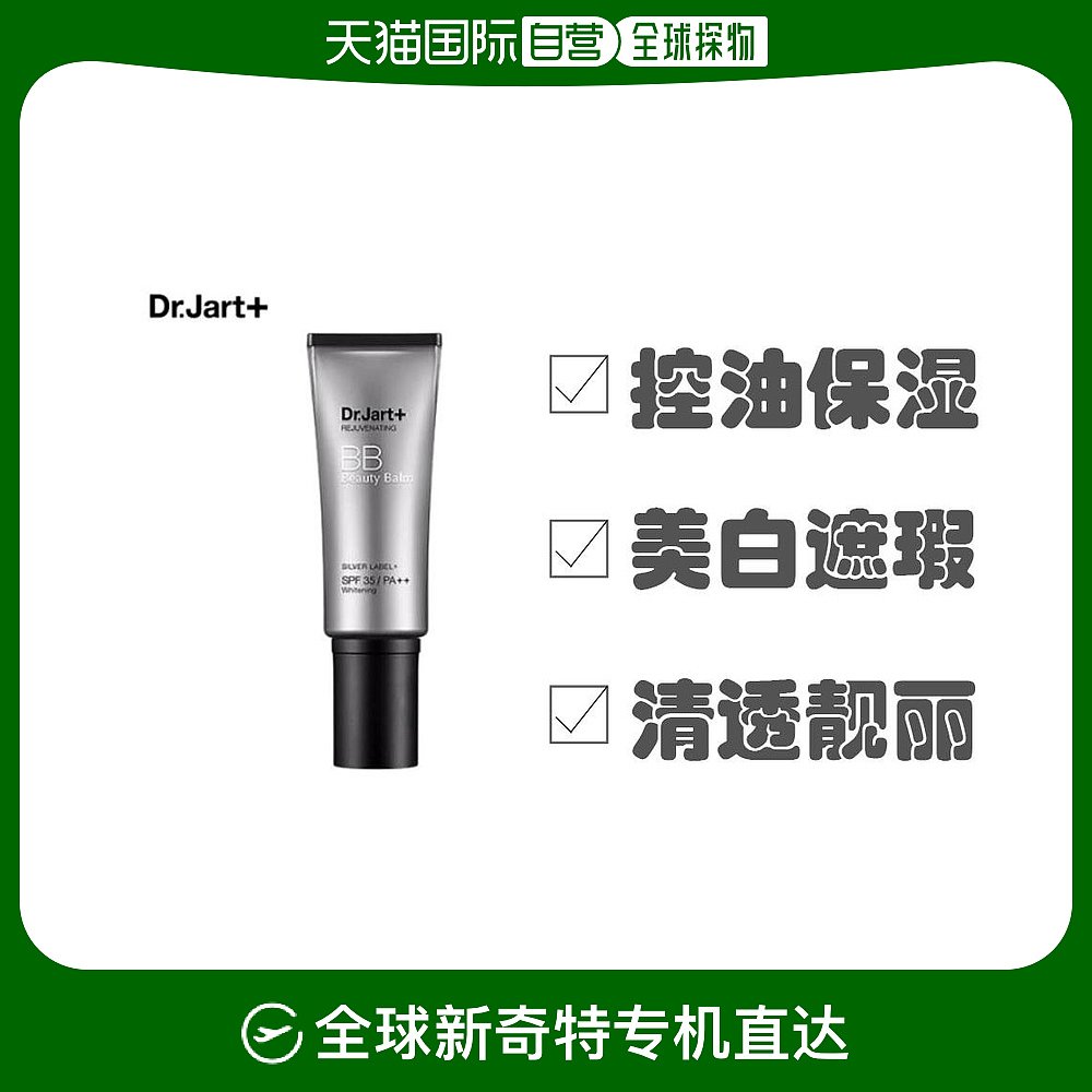 jart 蒂佳婷第三代经典银色bb霜40ml防晒遮瑕提亮滋润
