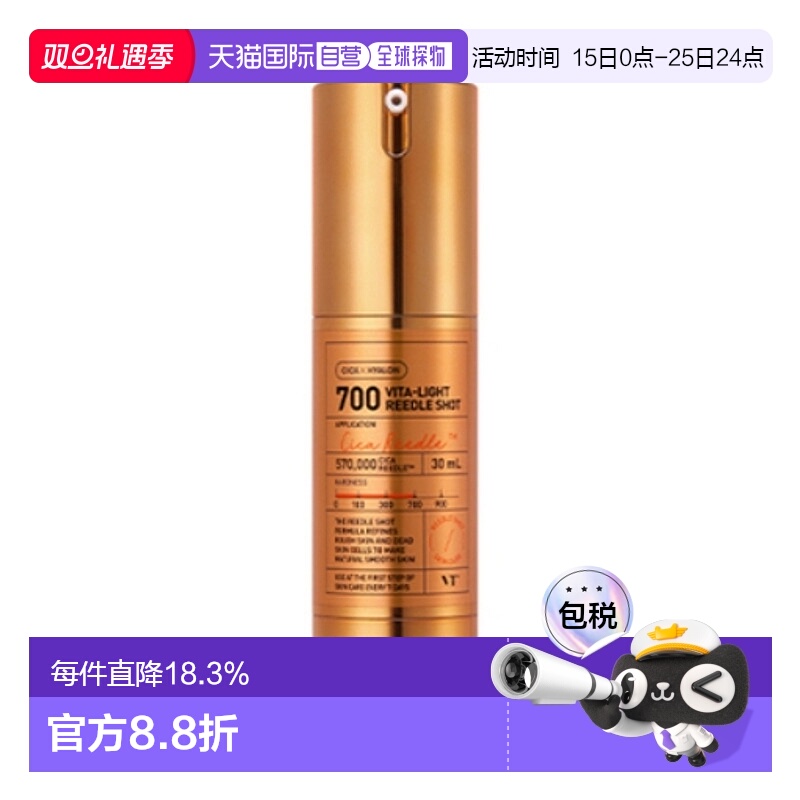 韩国直邮VT COSMETICS 微针橙色焕白提亮精华 700针 300针 100针