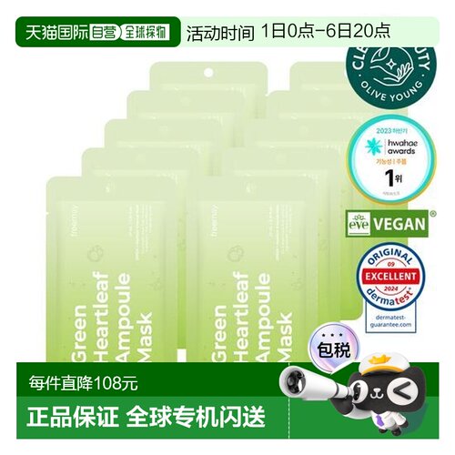 韩国直邮OLIVE YOUNG专享 Freemay 绿色鱼腥草舒缓面膜 27ml正品