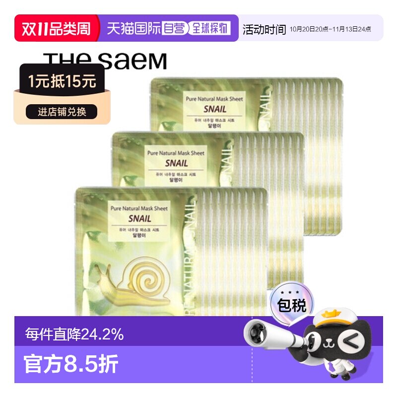 韩国直邮THE SEAM 得鲜 金色蜗牛抗皱面膜 20ml*30正品补水保湿
