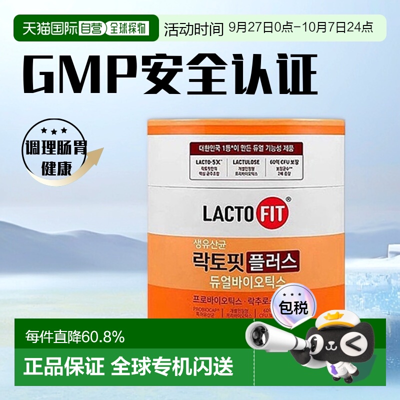韩国直邮钟根堂LACTOFIT乐多飞乳酸菌益生菌调理肠胃60亿菌*200包