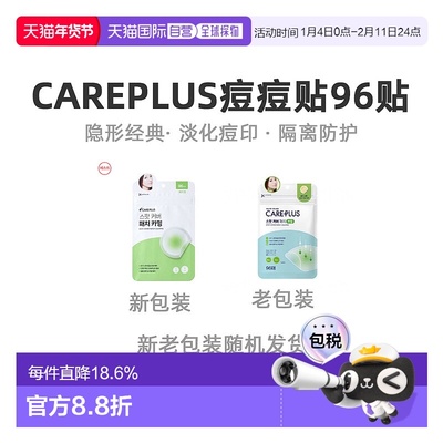 韩国直邮OLIVE YOUNG专享 CAREPLUS 舒缓镇定积雪草款痘痘贴正品