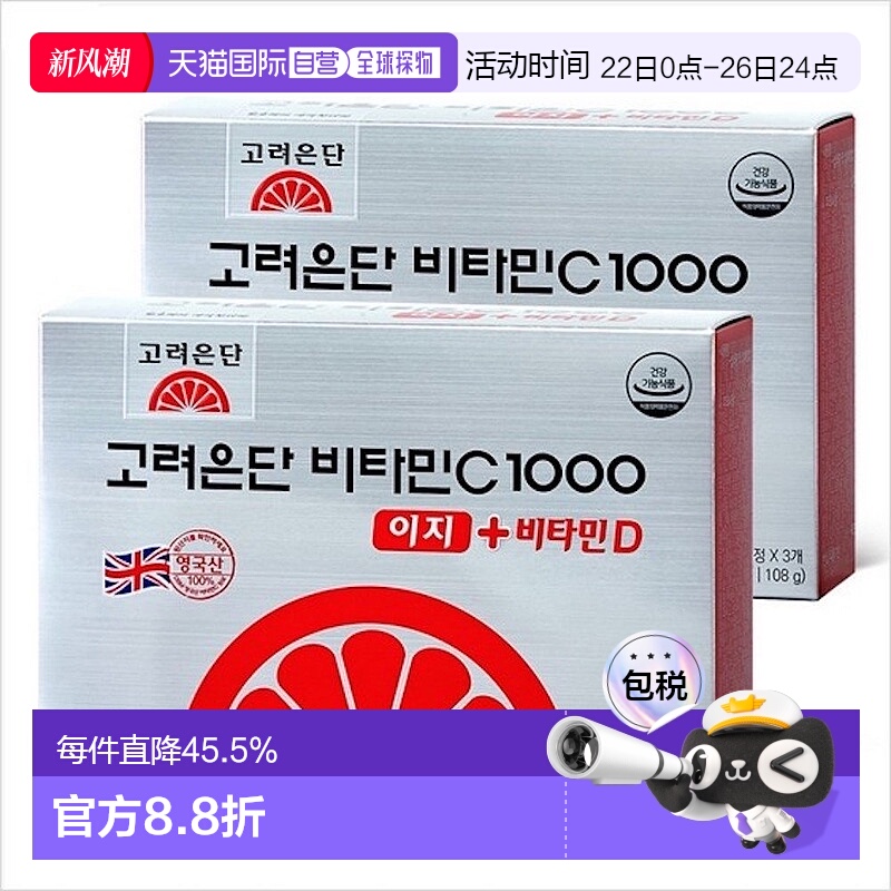 韩国直邮高丽银丹维生素CD高吸收360粒VC综合营养健康补充体力