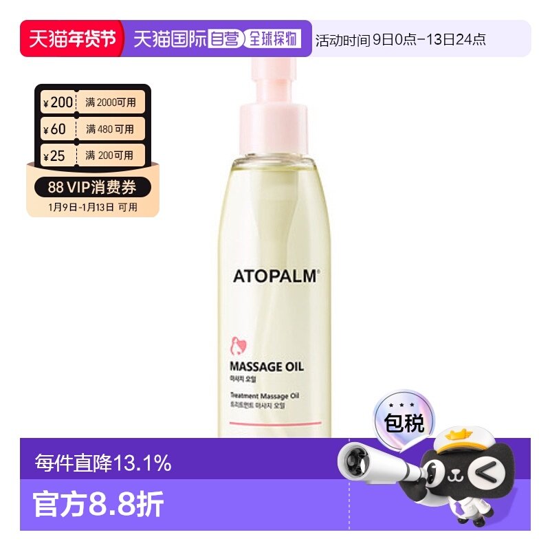 韩国直邮爱多康 ATOPALM 孕妇护理按摩滋润油 120ml正品