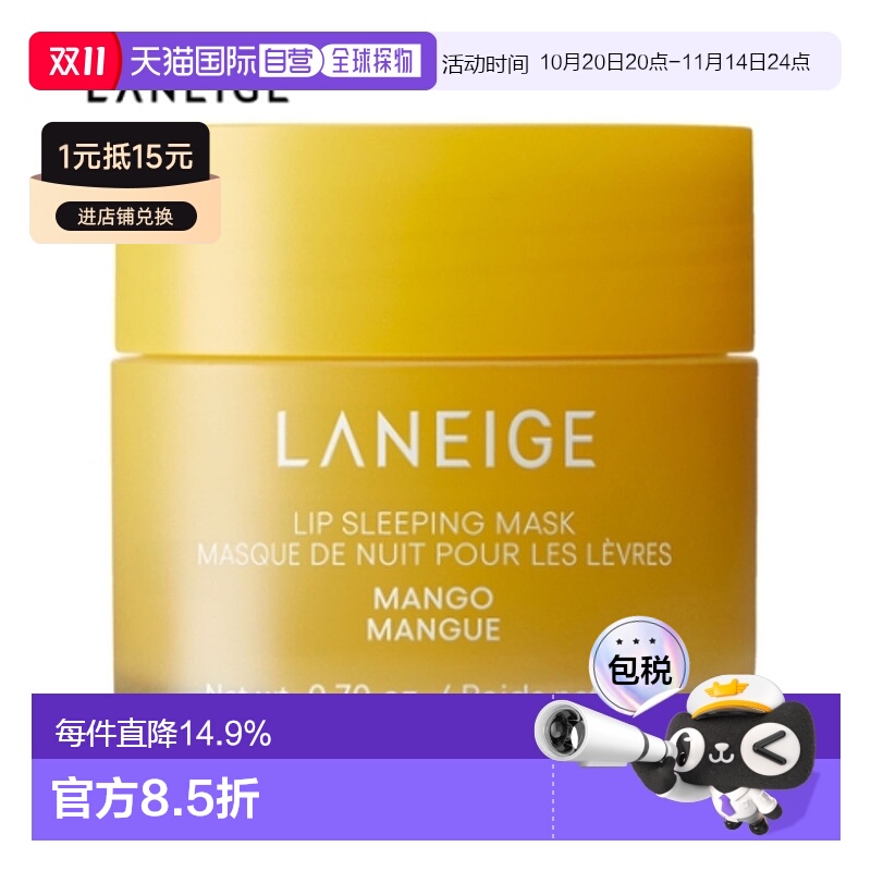 韩国直邮兰芝/LANEIGE 保湿修护唇膜_芒果味 20g正品