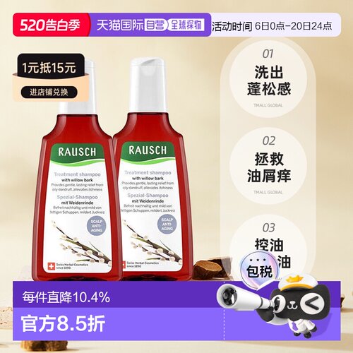韩国直邮Rausch路丝柳树皮洗发水控油无硅油护发200ml*2正品