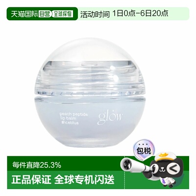 韩国直邮GLOW 滋润保湿润唇膏 Blue 8g正品