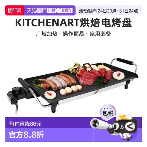 韩国直邮Kitchenart不粘锅强火力家用烘焙电烤盘KAEG-GD1000T