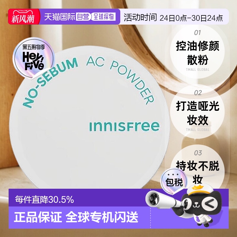 韩国直邮innisfree 悦诗风吟 控油修颜散粉 5g正品