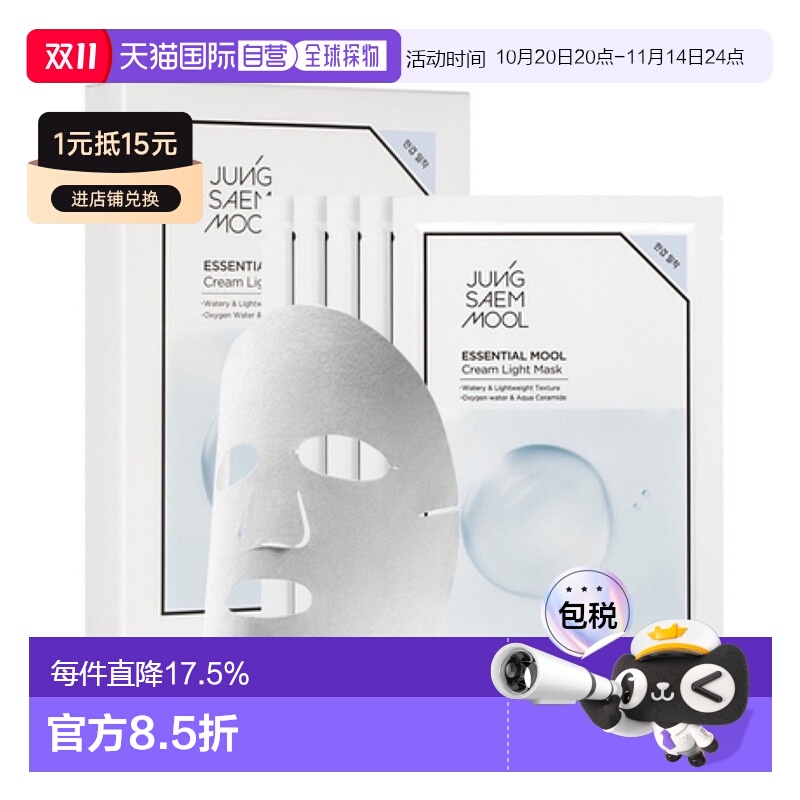韩国直邮郑瑄茉 JUNG SAEM MOOL 珍珠发酵焕颜亮肤保湿面膜 28g*5