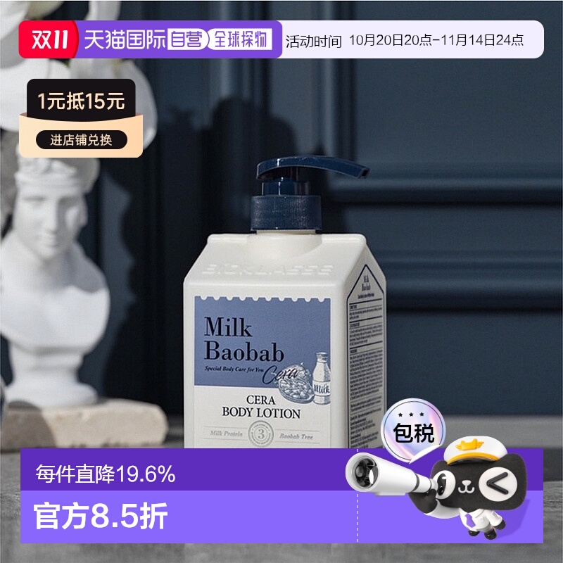 韩国直邮MilkBaobab迷珂宝身体乳补水爽肤敏感肌600ml*2正品