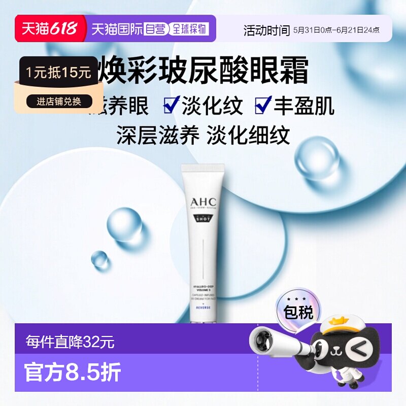 韩国直邮AHC 爱和纯 焕彩玻尿酸丰盈淡化眼霜 30ml正品