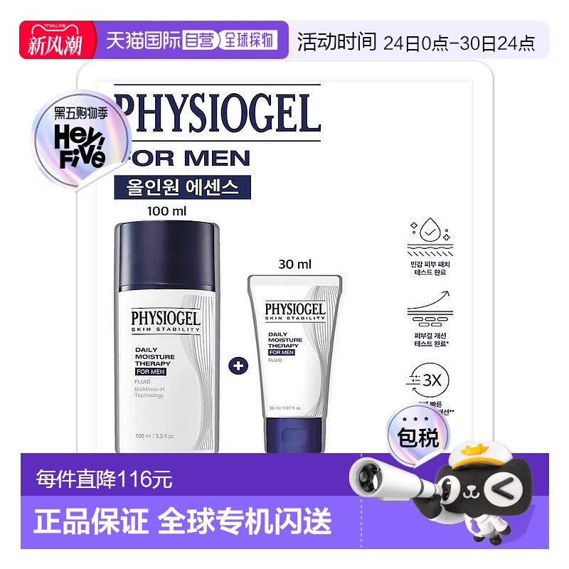 Physiogel霏丝佳新款DMT男士保湿多效乳液130ml温和护肤韩国正品