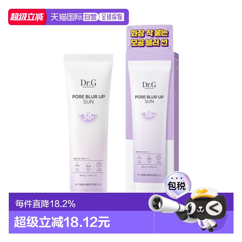 韩国直邮Dr.G 蒂迩肌 毛孔隐形防晒霜 50ml正品面部防晒乳