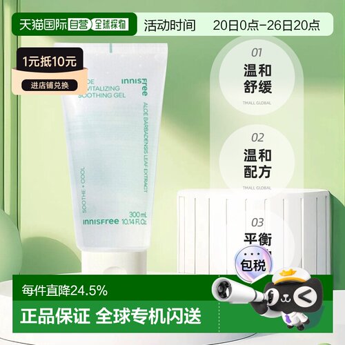 韩国直邮innisfree 悦诗风吟 舒缓凝胶 300ml正品
