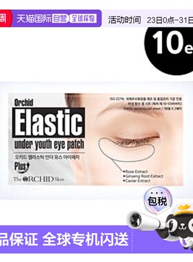 韩国直邮The Orchid Skin 蒂欧丝 口香糖塑颜凝胶眼贴 4.1g*正品