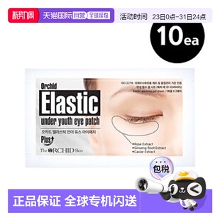 蒂欧丝 Skin 口香糖塑颜凝胶眼贴 4.1g 韩国直邮The 正品 Orchid