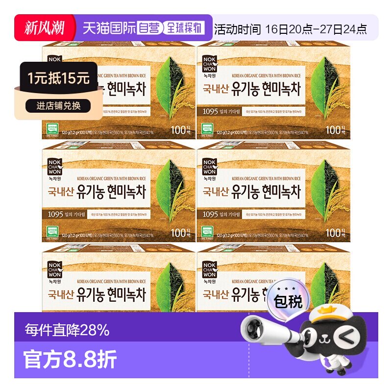 韩国直邮NOKCHAWON绿茶园玄米绿茶100包*6盒午茶饮料独立养生茶包图片