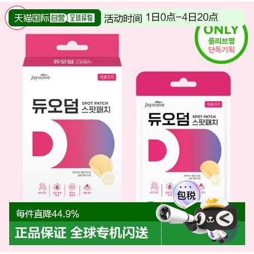 韩国直邮OLIVE YOUNG专享 DUODERM多爱肤痘痘贴遮瑕隐形修复痘印