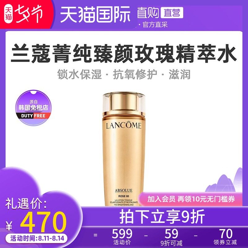 3香港直邮LANCÔME兰蔻菁纯臻颜玫瑰精华水150ml锁水保湿滋润