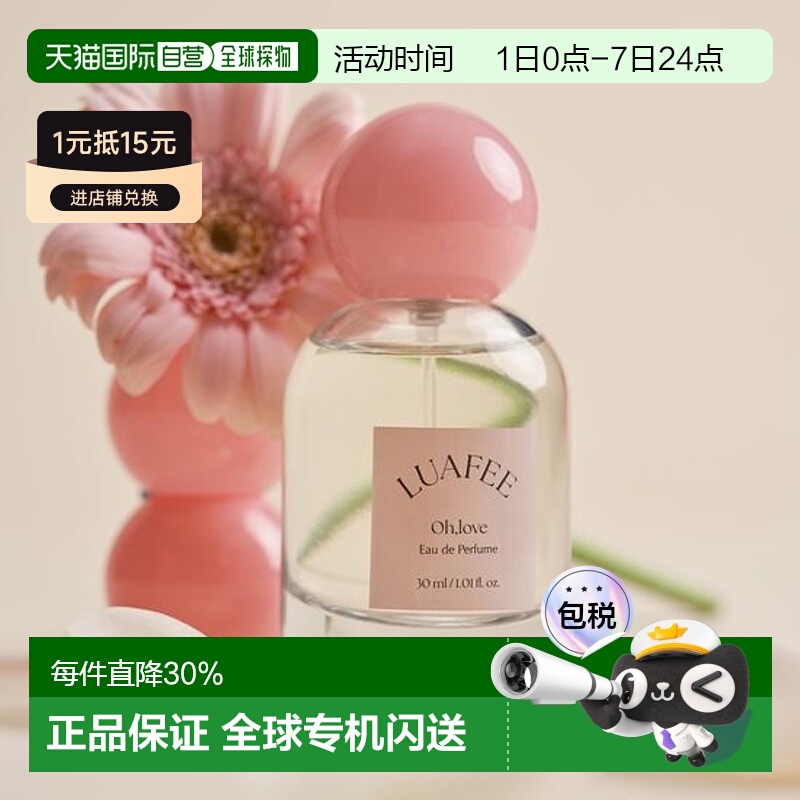 韩国直邮OLIVE YOUNG专享 LUAFEE 香氛oh love（花香） 30ml