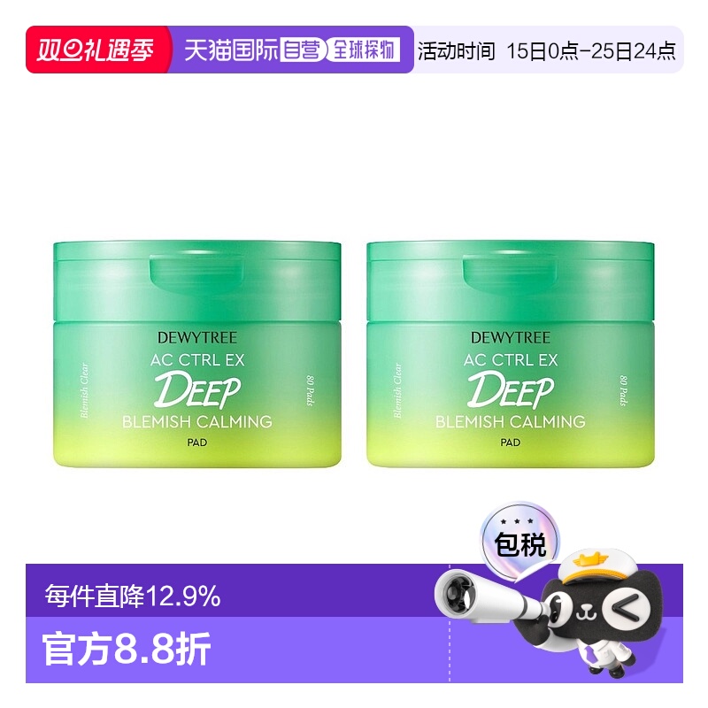 韩国直邮Dewytree自颜源露面膜80片*2盒青柠草本舒缓缓解敏感肌