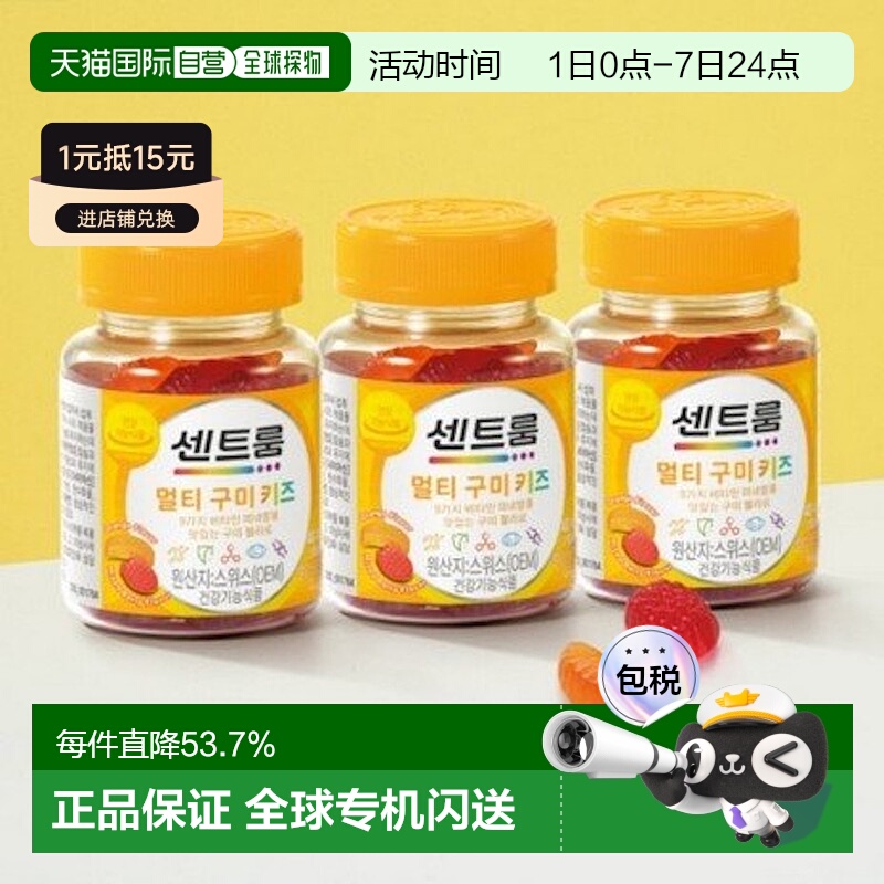 韩国直邮Centrum善存进口儿童复合维生素矿物质软糖40粒*3瓶免疫