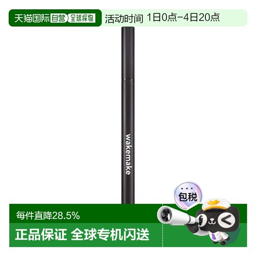 韩国直邮WAKE MAKE 魅可维 精准勾勒眼线液笔 #01 True Blac正品