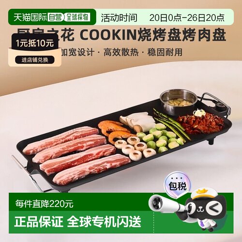 韩国直邮kitchenflower厨房之花cookin烧烤盘烤肉盘66cm KEG-CK66