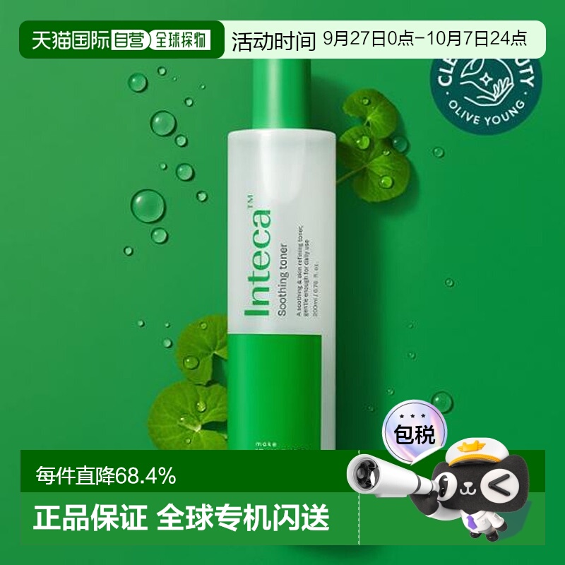 韩国直邮OLIVE YOUNG专享 makeprem美科富来积雪草集中镇定爽肤水