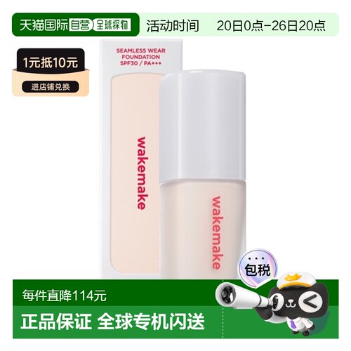 韩国直邮WAKE MAKE 魅可维持妆粉底液丝绒细腻遮瑕提亮服帖正品