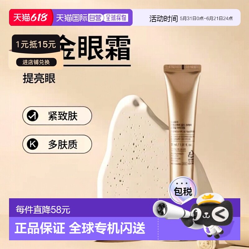 韩国直邮TONYMOLY 托尼魅力 24K黄金蜗牛眼霜 30ml正品