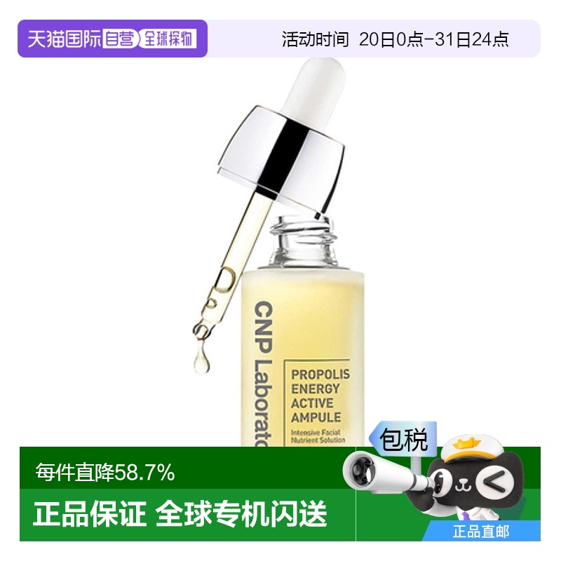 韩国直邮CNP 希恩派 蜂胶能量安瓶精华15ml正品