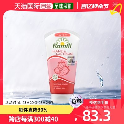 韩国直邮Kamille护手霜Sweetie草莓味便携装深层补水滋润皮肤75ml