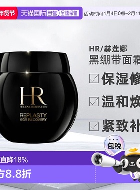 香港直邮HR/赫莲娜黑绷带面霜保湿修护改善皱纹紧致补水正品100ml