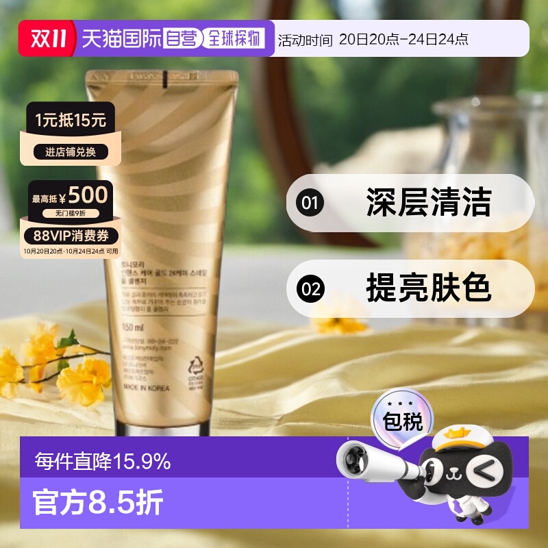 韩国直邮TONYMOLY 托尼魅力24K黄金蜗牛洗面奶150ml正品洁面清洁