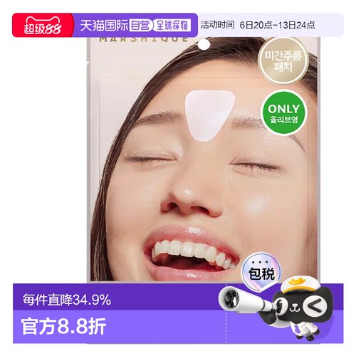 韩国直邮OLIVE YOUNG专享 MARSHIQUE抗皱改善皱纹皱纹修复皱正品
