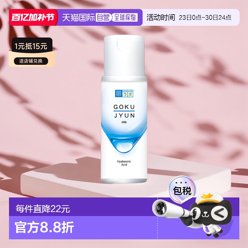 自营｜曼秀雷敦HADALABO肌研极润玻尿酸润肤霜乳液女补水保湿滋润