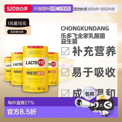 韩国直邮钟根堂LACTOFIT乐多飞全家乳酸菌益生菌50包*6盒调理肠胃