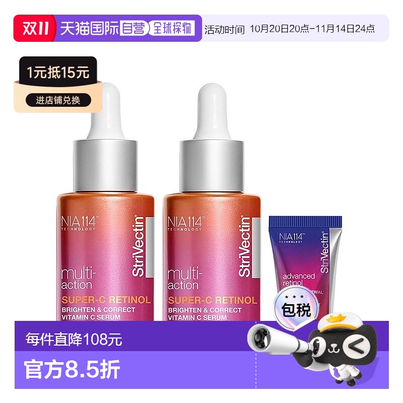 韩国直邮StriVectin思薇婷能亮白AC114精华精华早C晚A共67ml正品