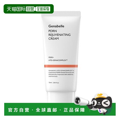 韩国直邮OliveYoung专享 Genabelle洁娜倍三文鱼面霜 70ml正品