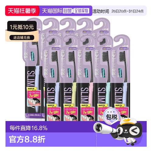 韩国直邮狮王LION细齿洁Systema炭能量牙刷细弹性软刷毛10支正品