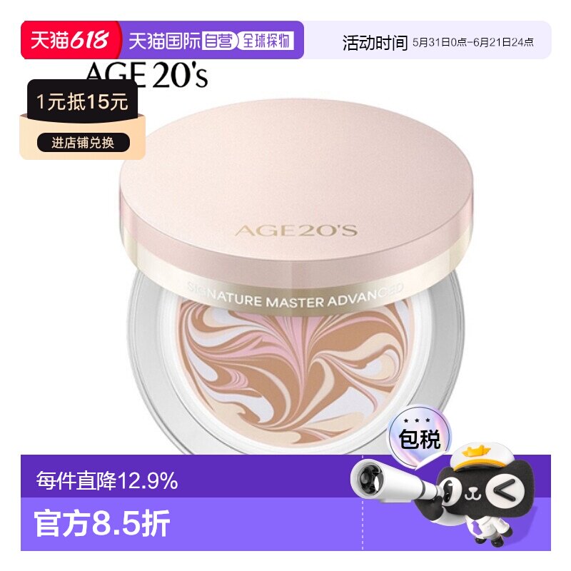 韩国直邮爱敬 AGE20‘s 美容觉[粉盒水润]气垫霜 21号#象牙白