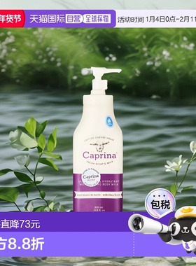 韩国直邮Caprina山羊奶身体乳深层补水保湿滋润温和清爽舒缓350ml
